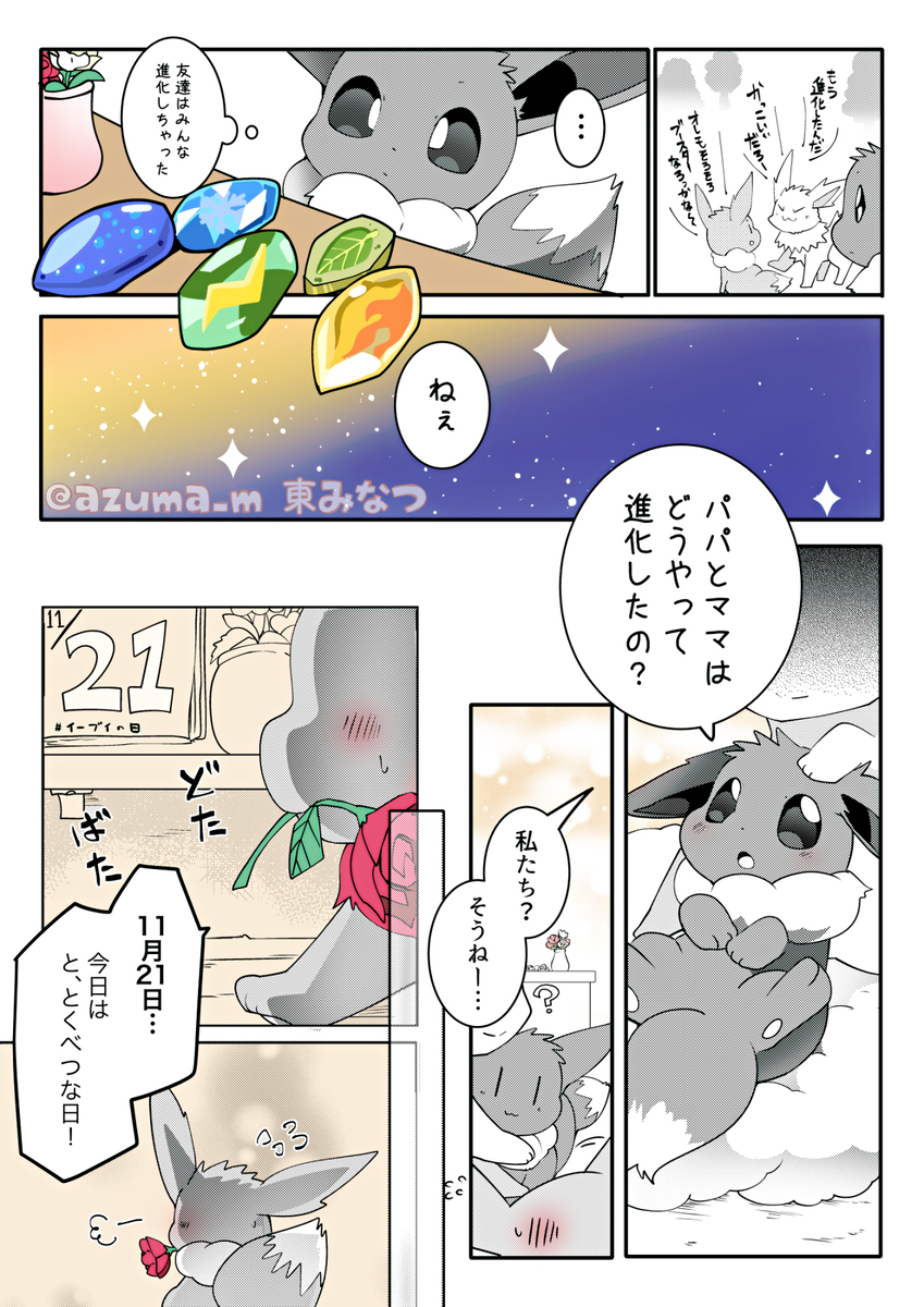人生一次的特别进化【夏娃日】