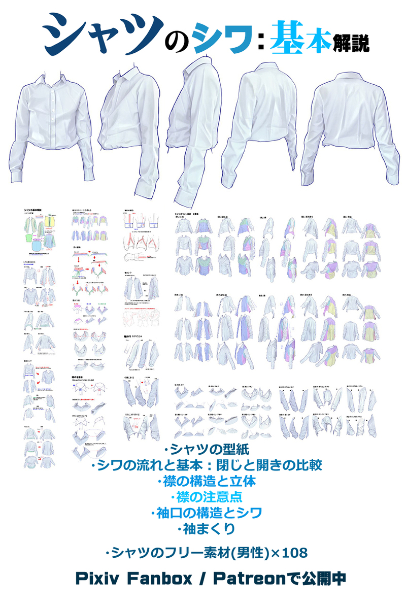 個人メモ：シャツの襟