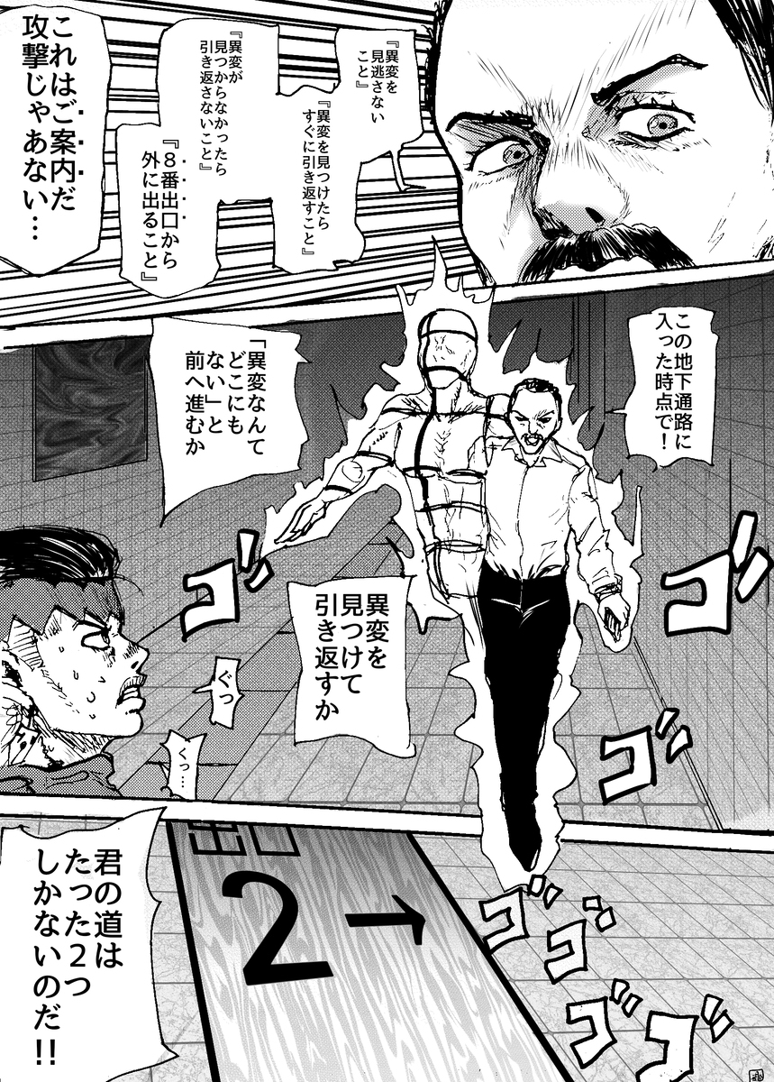 岸边露伴不动 &ldquo;8号出口”