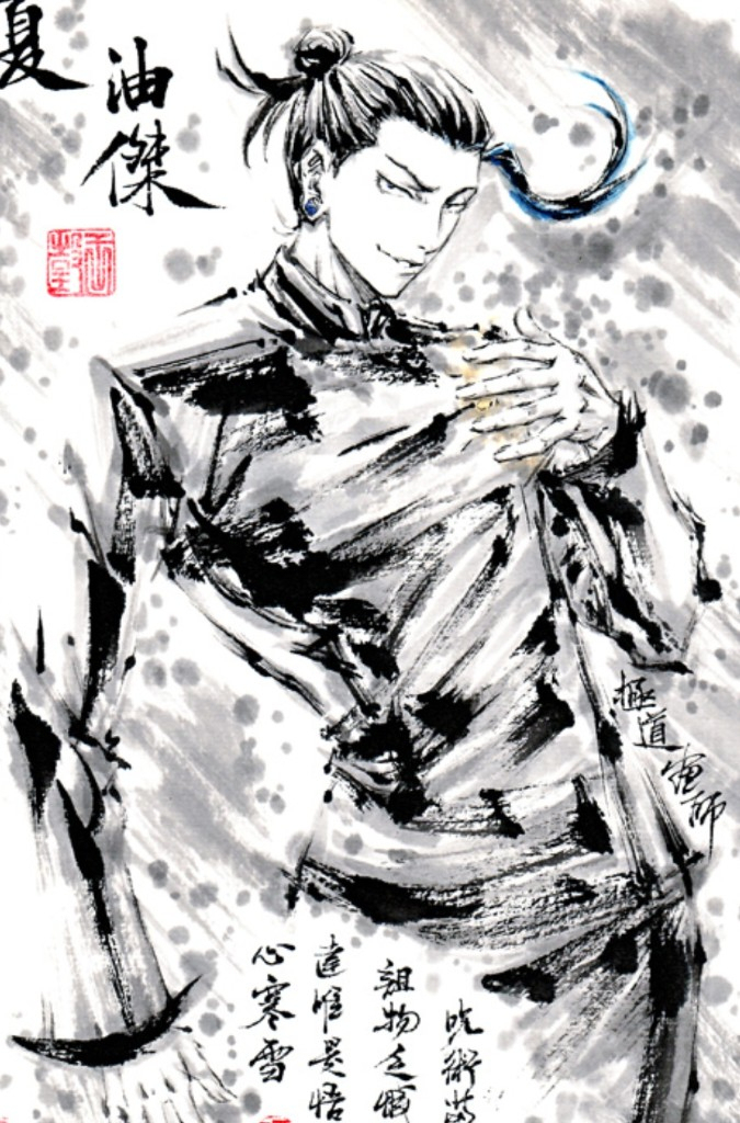 【极道法师】夏油杰