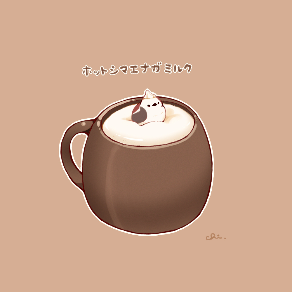 热西玛埃纳加牛奶