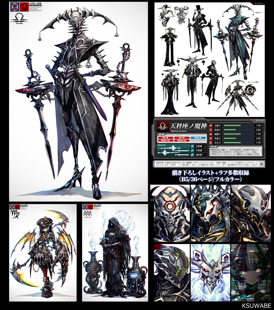 星座之魔神本