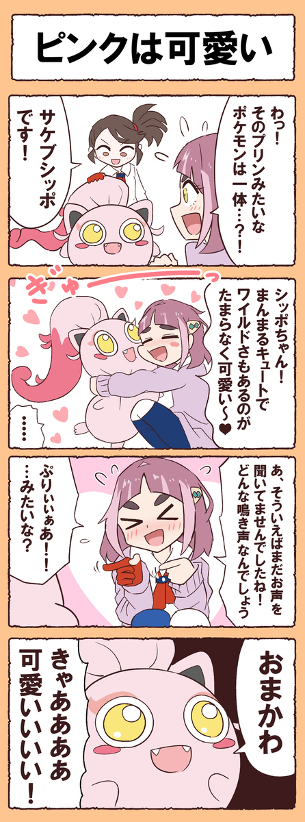 ※ 剧透注意神奇宝贝四格2根立