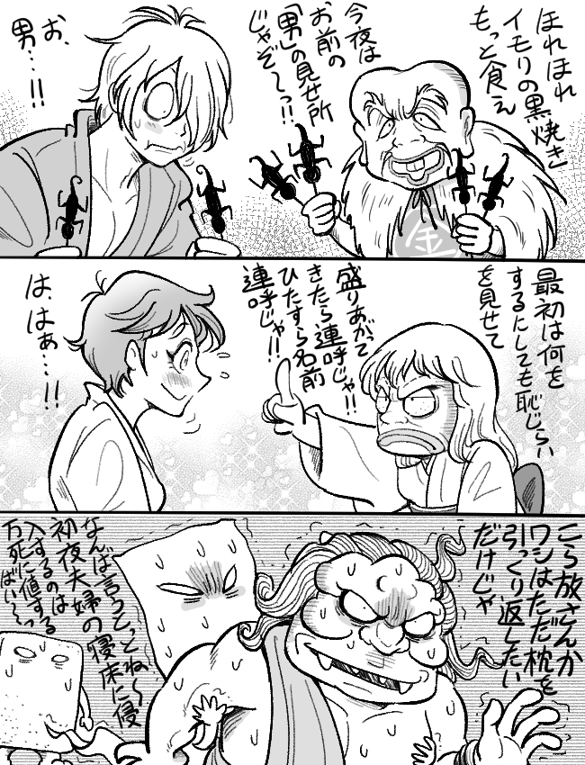 盖盖郎夫妇初夜