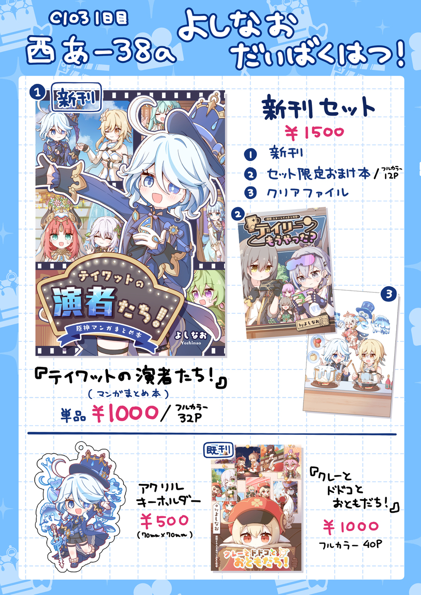 C103冬季漫画新书通告 + 品书