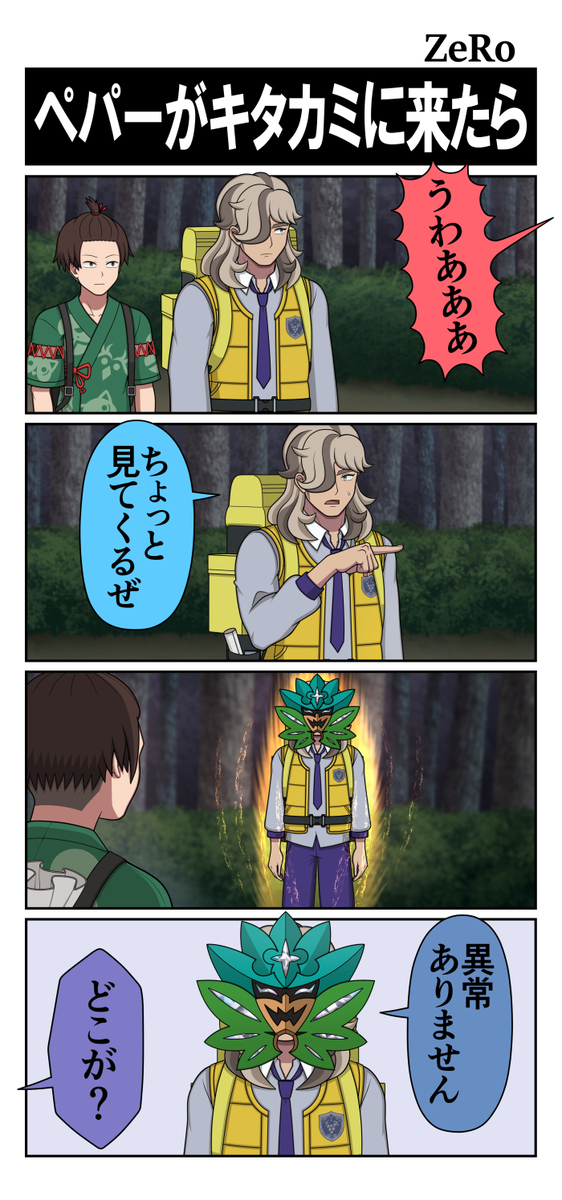 【SV】如果佩珀来到了北田卡米
