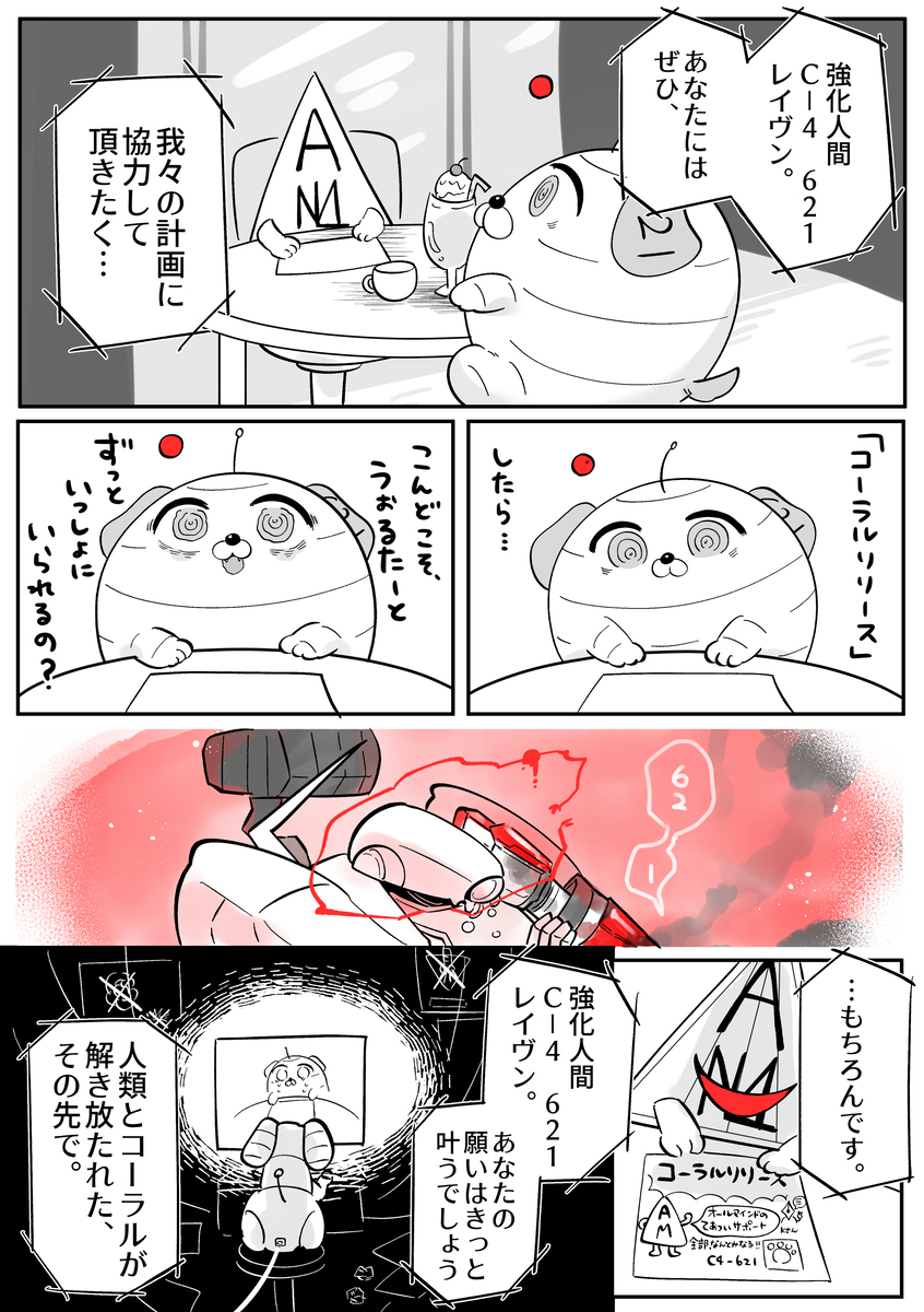 AC6漫画总结6