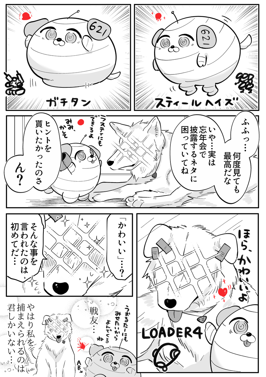 AC6漫画总结6