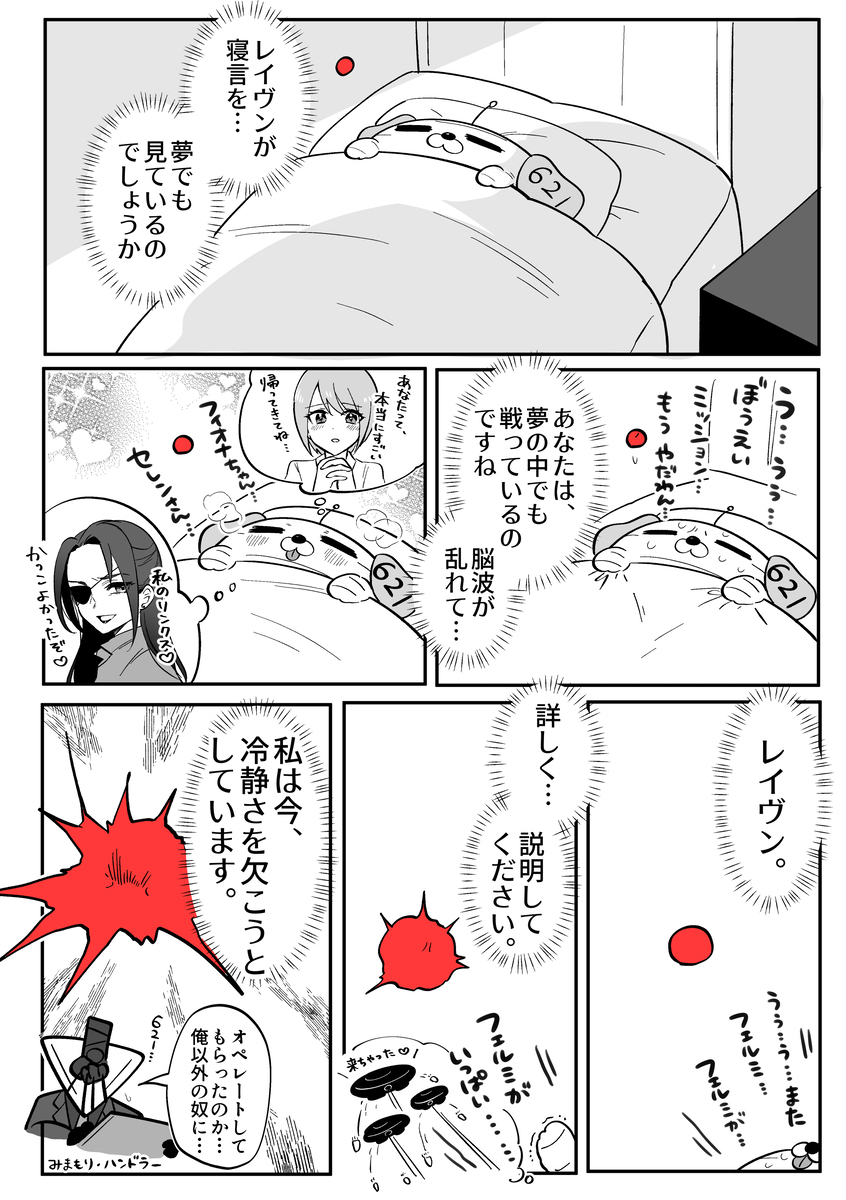 AC6漫画总结6