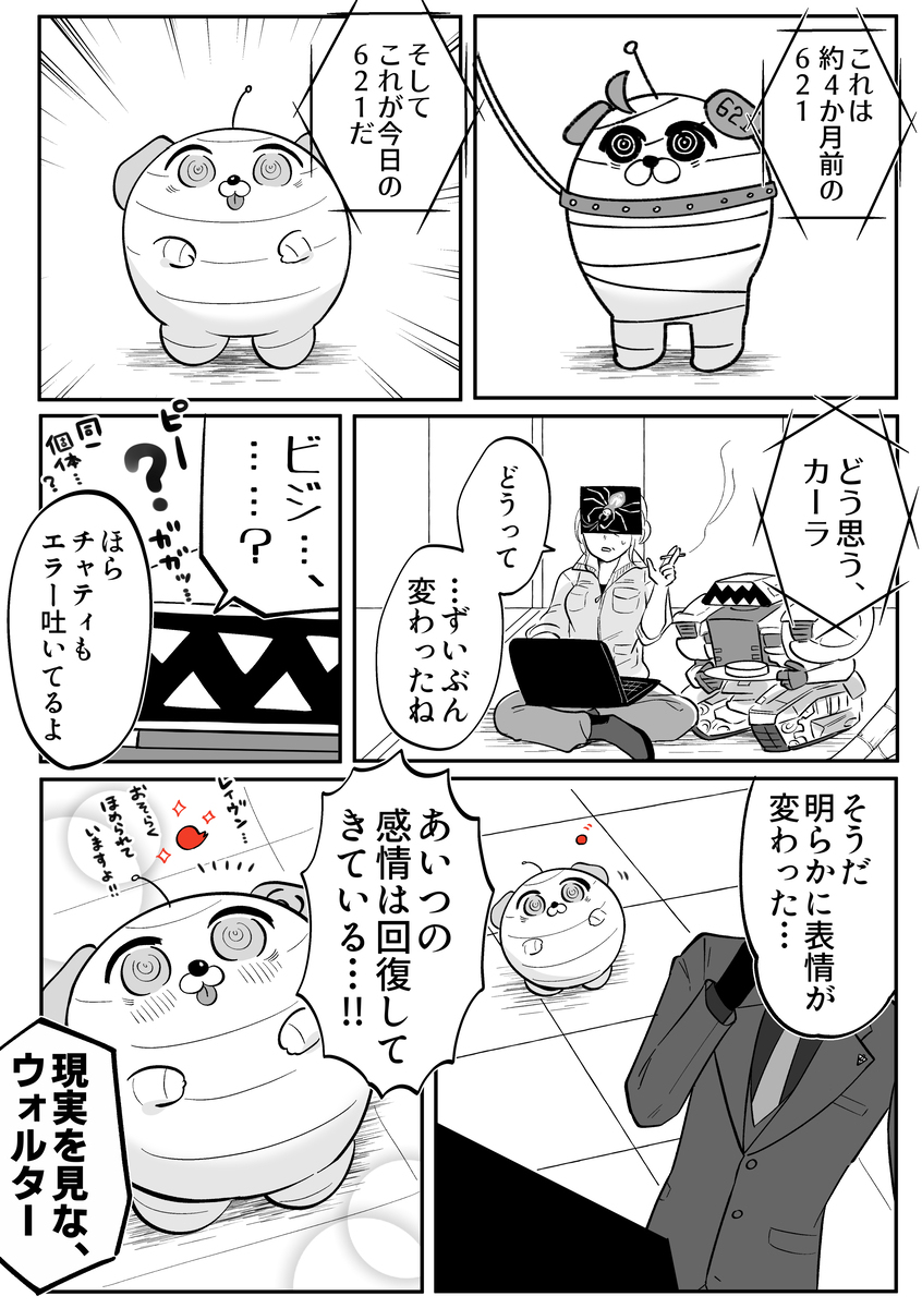 AC6漫画总结6