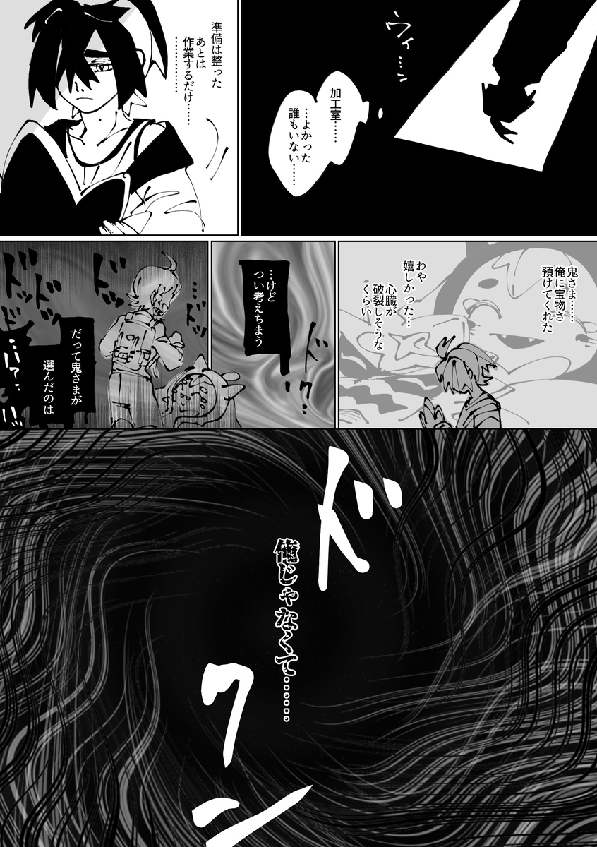 关于醋栗和鬼大人和面具的故事