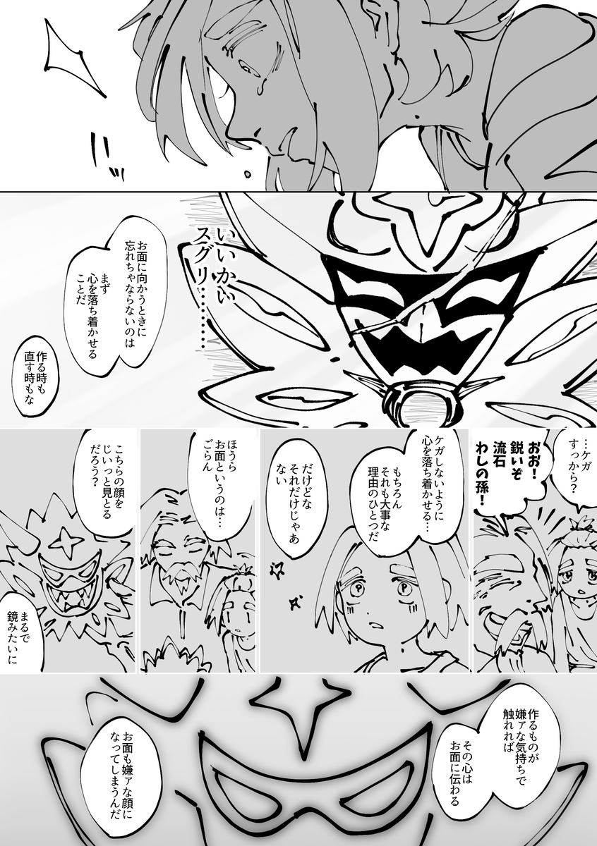 关于醋栗和鬼大人和面具的故事