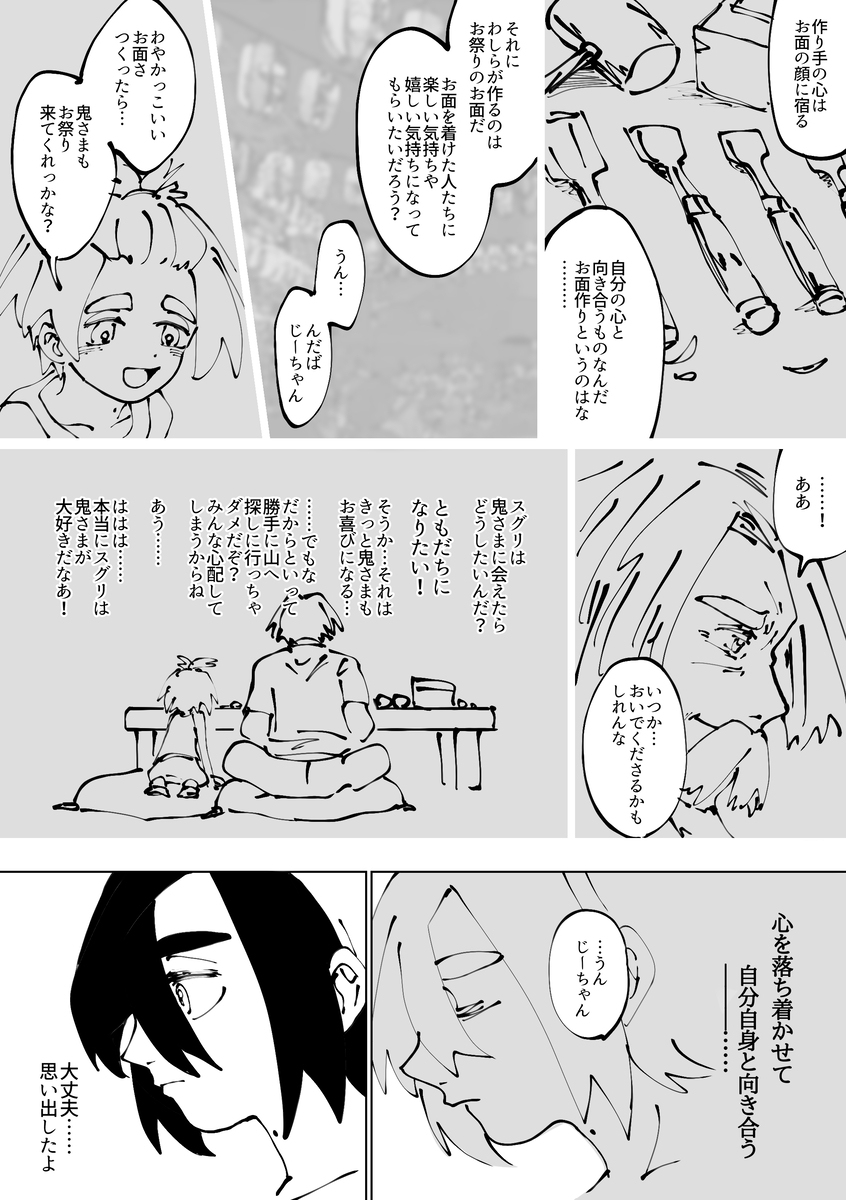 关于醋栗和鬼大人和面具的故事