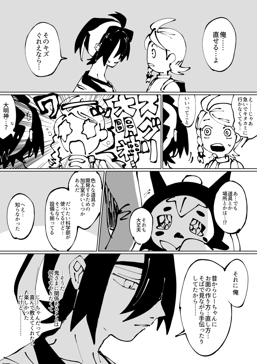 关于醋栗和鬼大人和面具的故事
