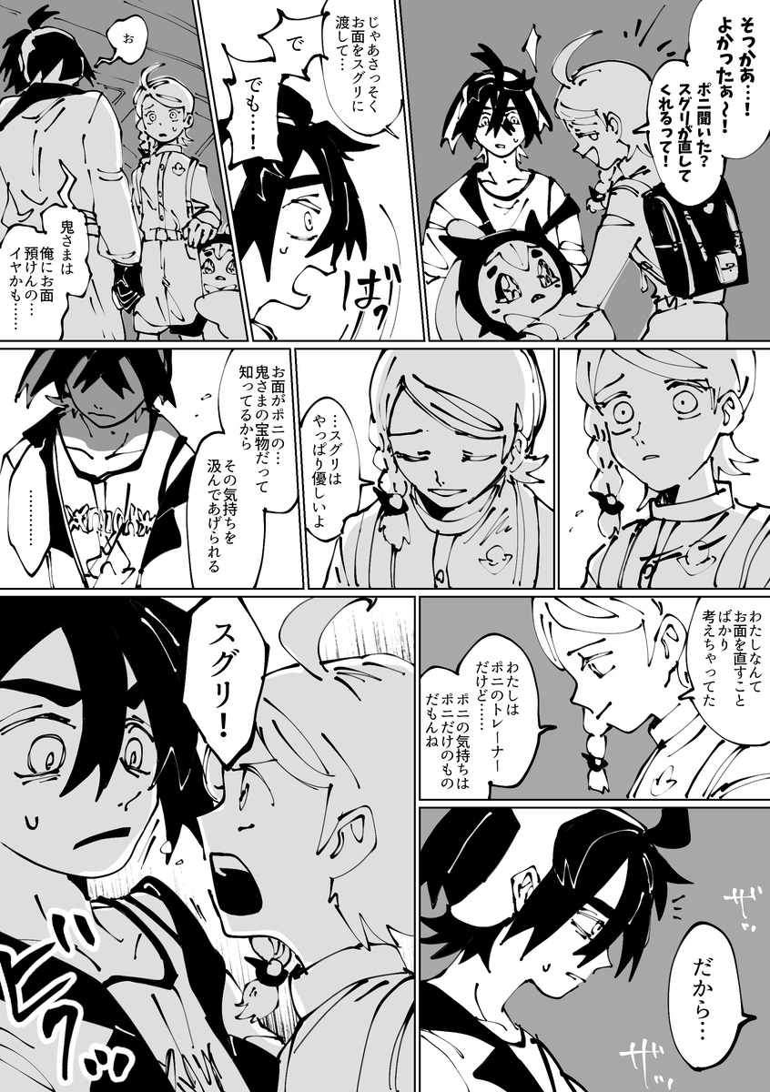 关于醋栗和鬼大人和面具的故事