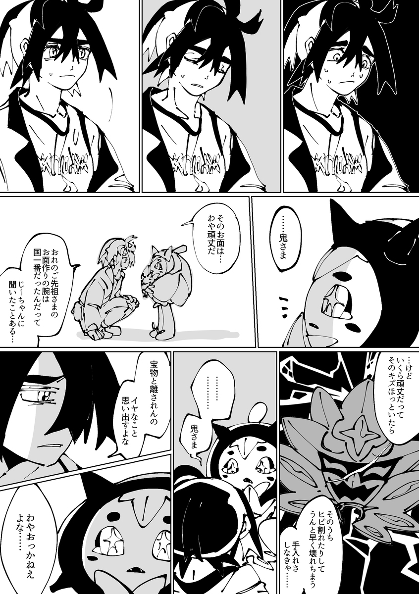 关于醋栗和鬼大人和面具的故事