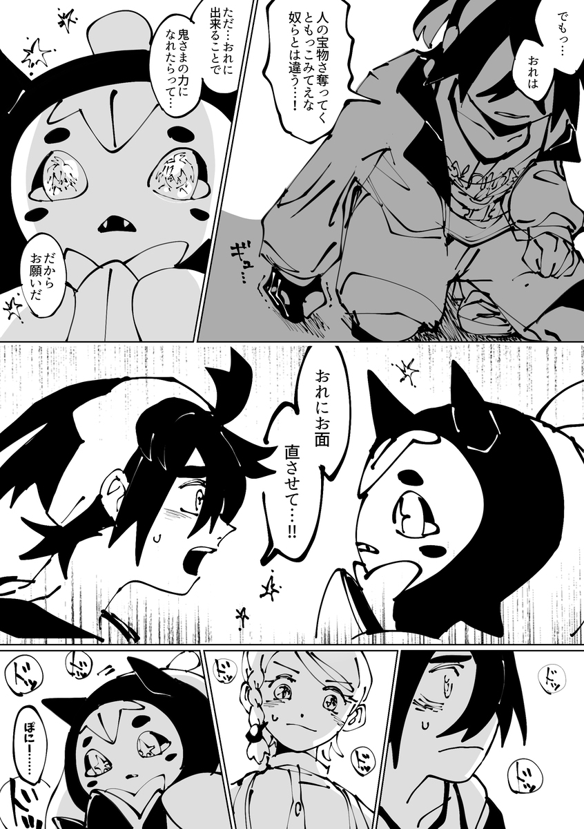 关于醋栗和鬼大人和面具的故事
