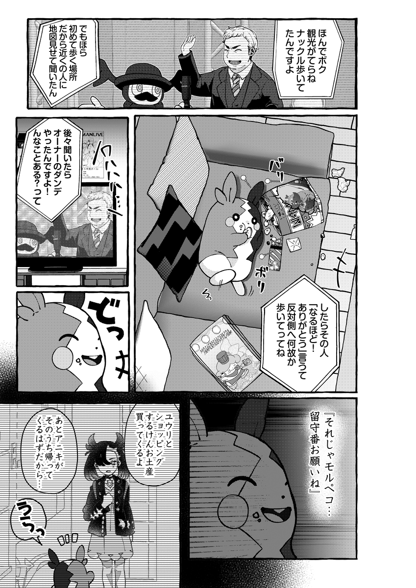 扣球 (莫尔佩科) 漫画