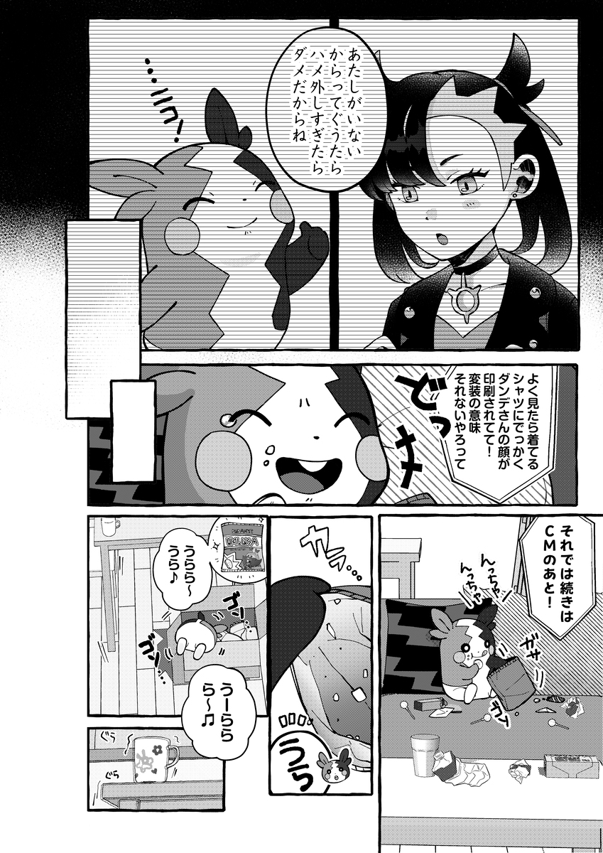 扣球 (莫尔佩科) 漫画