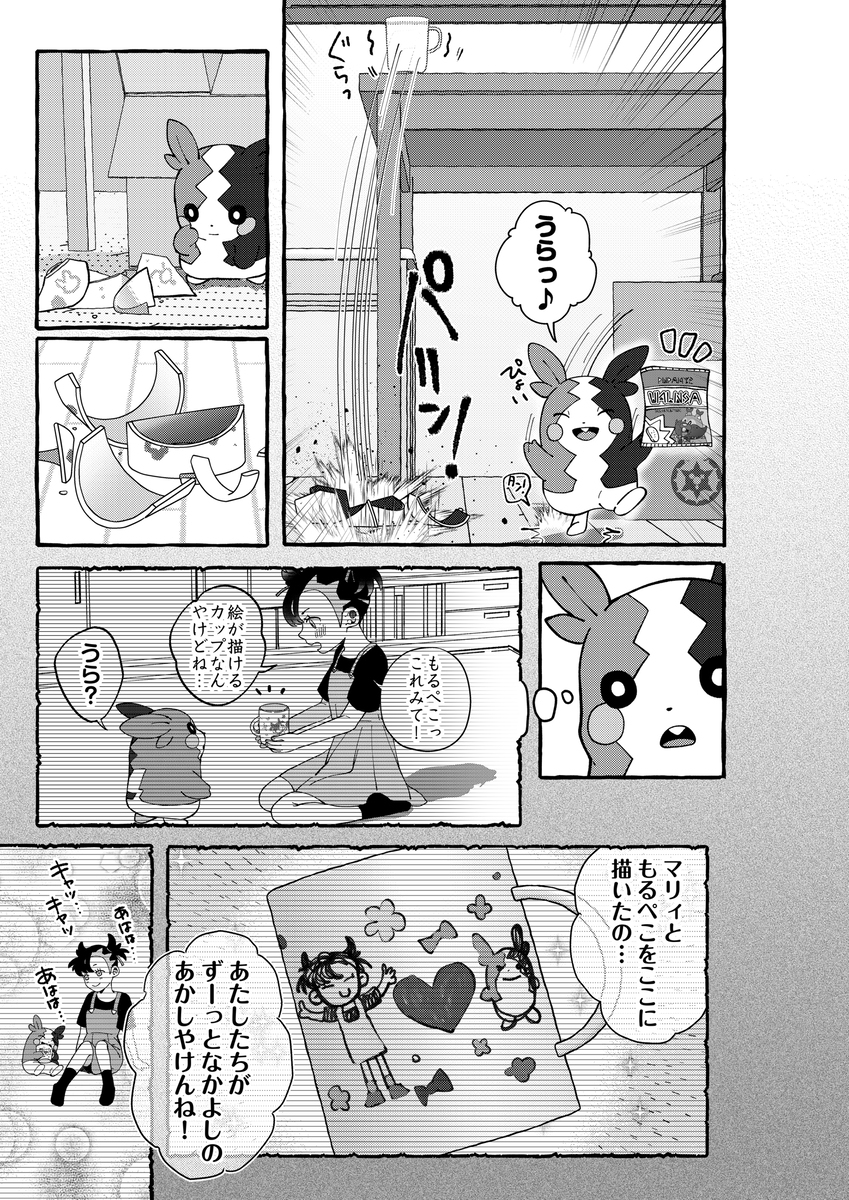 扣球 (莫尔佩科) 漫画