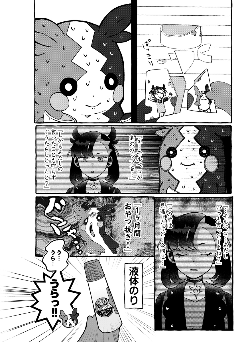 扣球 (莫尔佩科) 漫画
