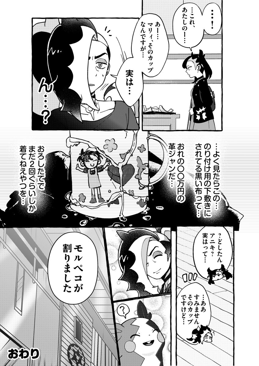 扣球 (莫尔佩科) 漫画