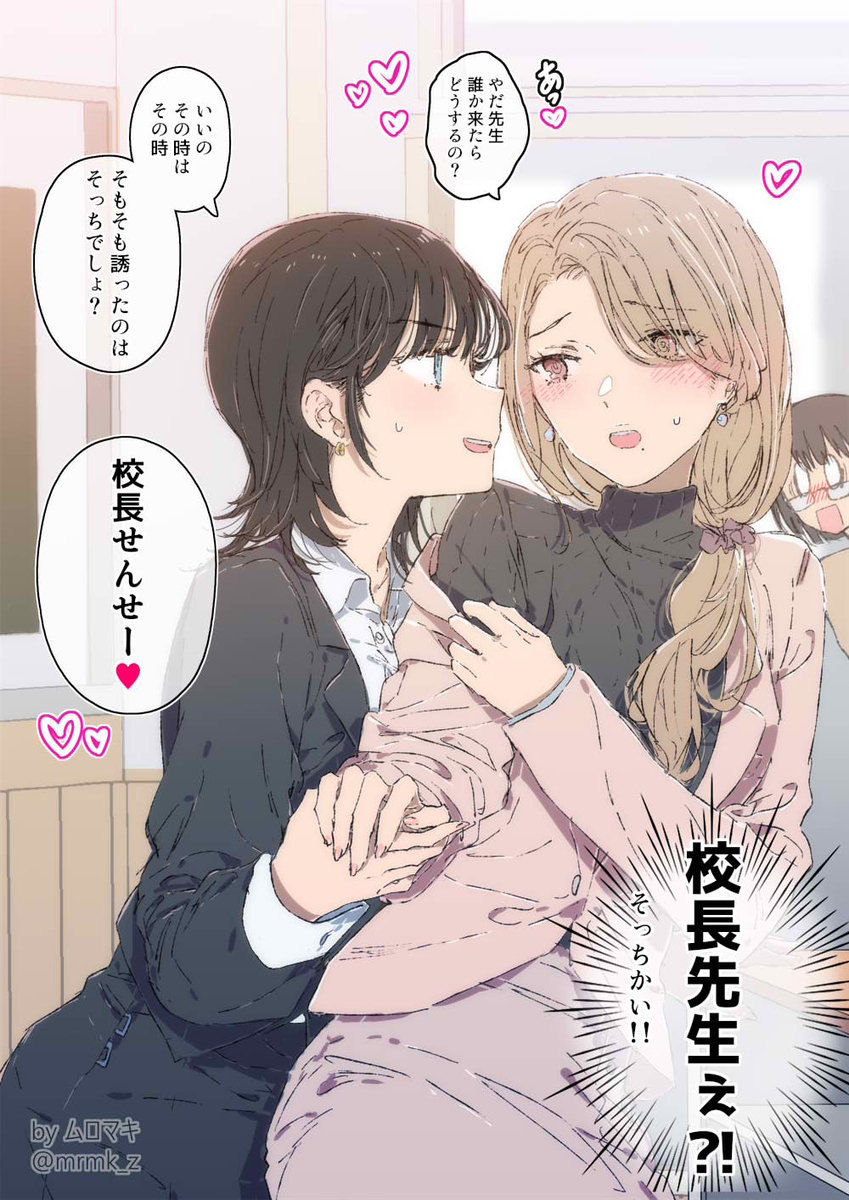 刚想和新任的老师、学生一起百合盛开的话&hellip;？!