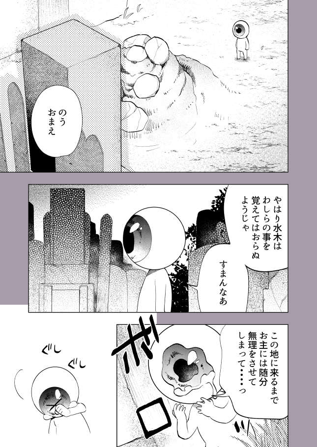 想去见鬼太郎和水木的眼球父亲的故事