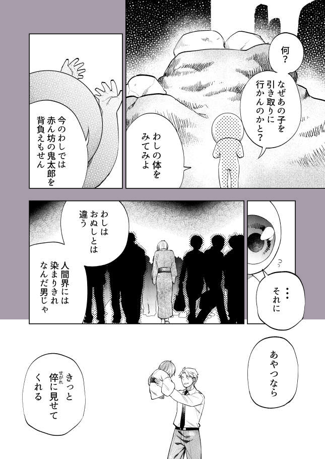 想去见鬼太郎和水木的眼球父亲的故事
