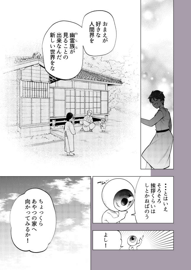 想去见鬼太郎和水木的眼球父亲的故事