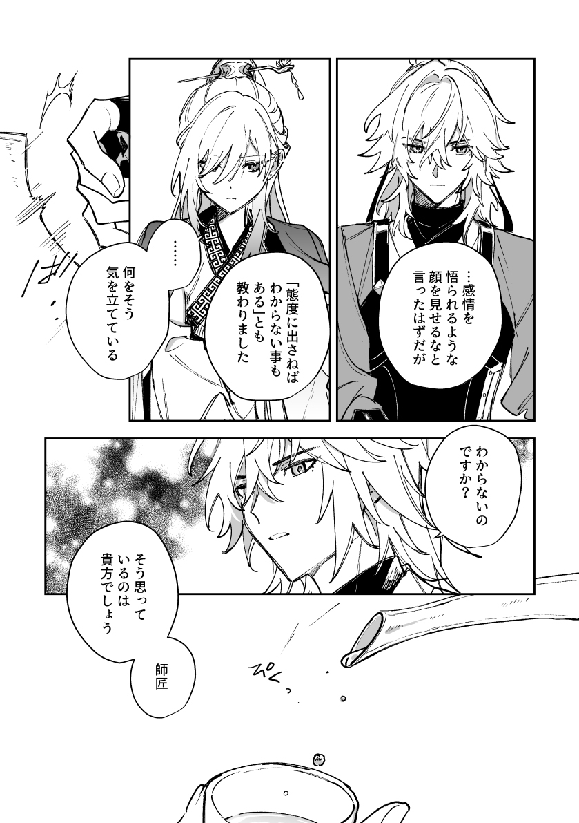 【OtG】师徒本新书样本