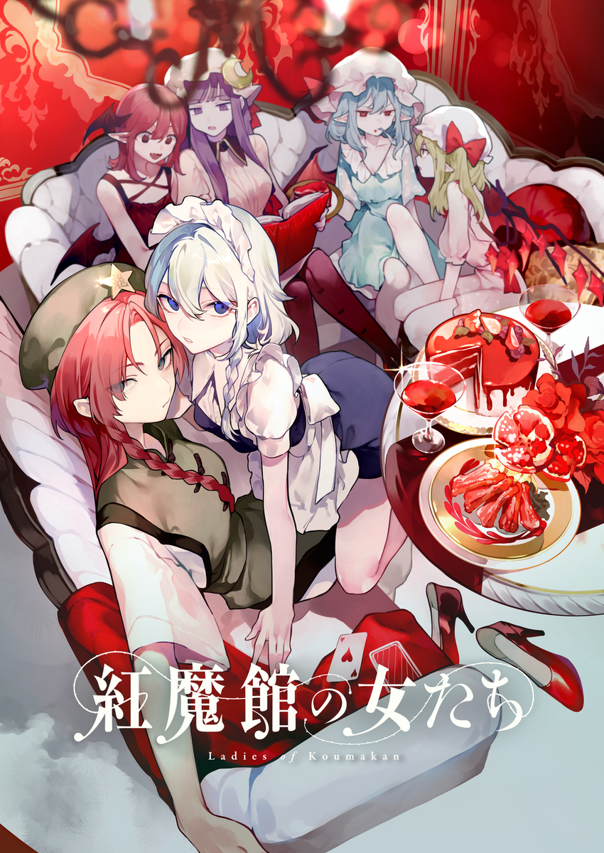 红魔馆的女人们