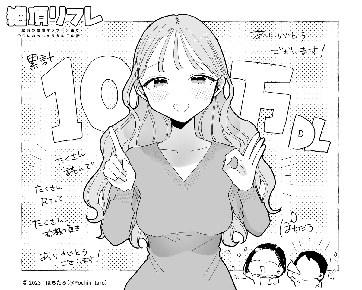 感谢您累计10万DL!
