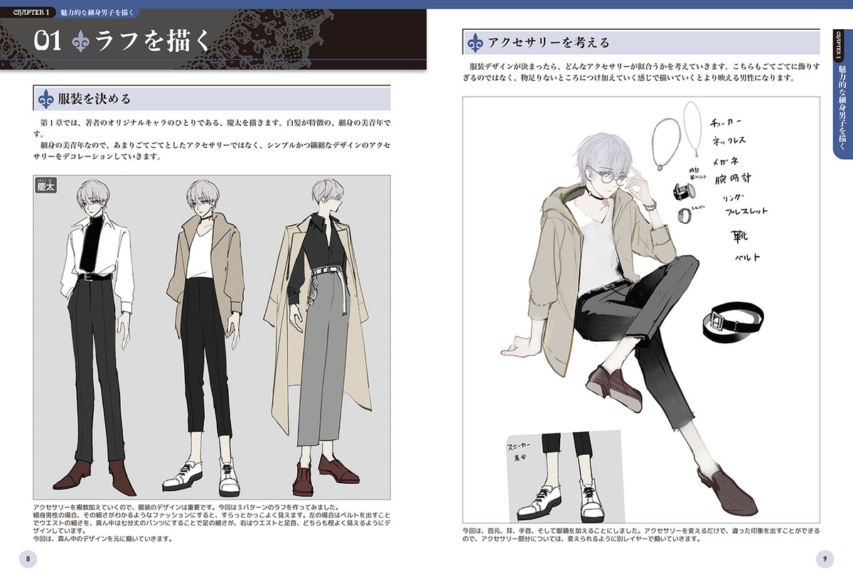 [插画技法书] 迷人男子的画法