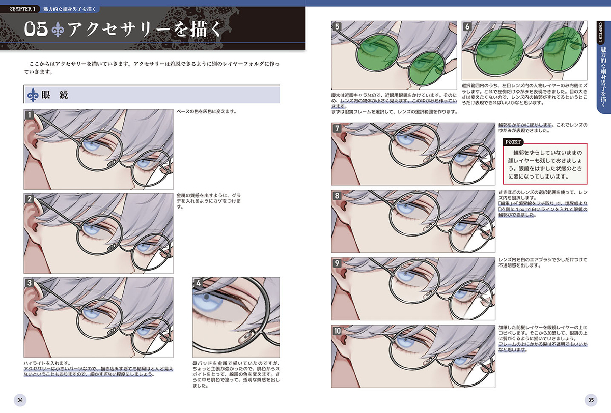 [插画技法书] 迷人男子的画法