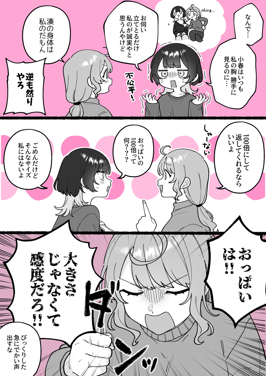 【小春和凑】给我看