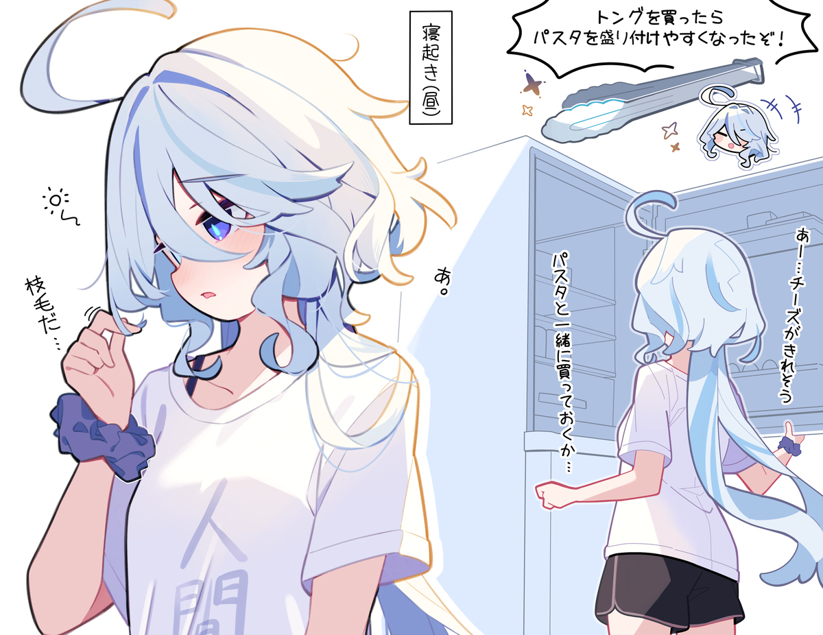 弗里纳 (普通人) 的日常生活