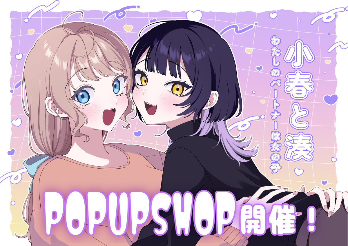 [通知] 重版‼️ POPUPSHOP‼2卷发售决定‼️‼️