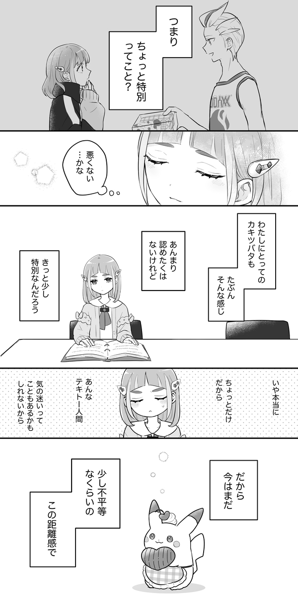 不平等的距离感