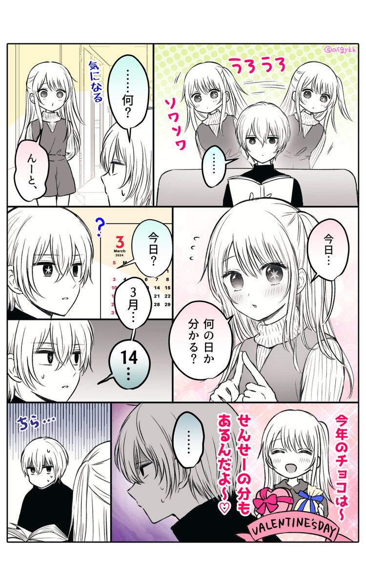 有143话段子【阿克鲁比】白*人节漫画【戈罗萨里】