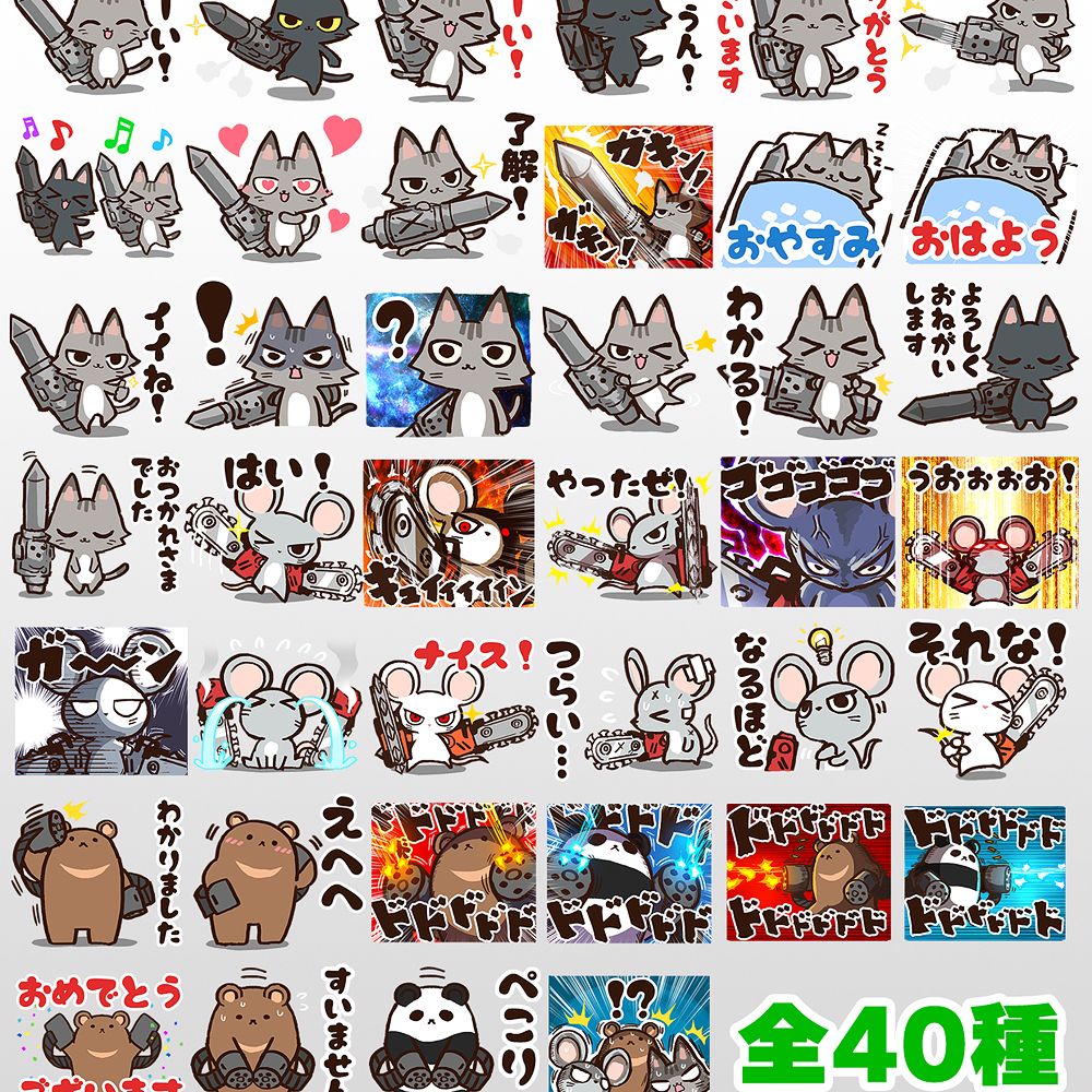 LINE图章 &ldquo;机动物”