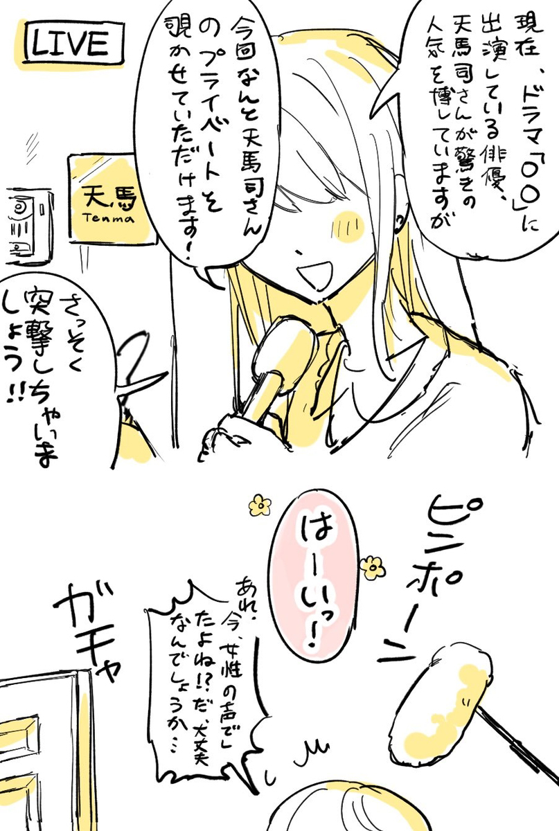 如果扮演神秘的角色的话，就中了天马司