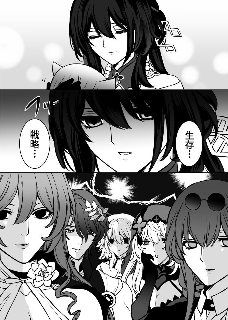 斯塔雷漫画 ②