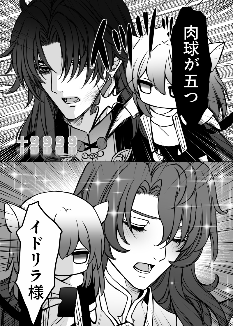 斯塔雷漫画 ②