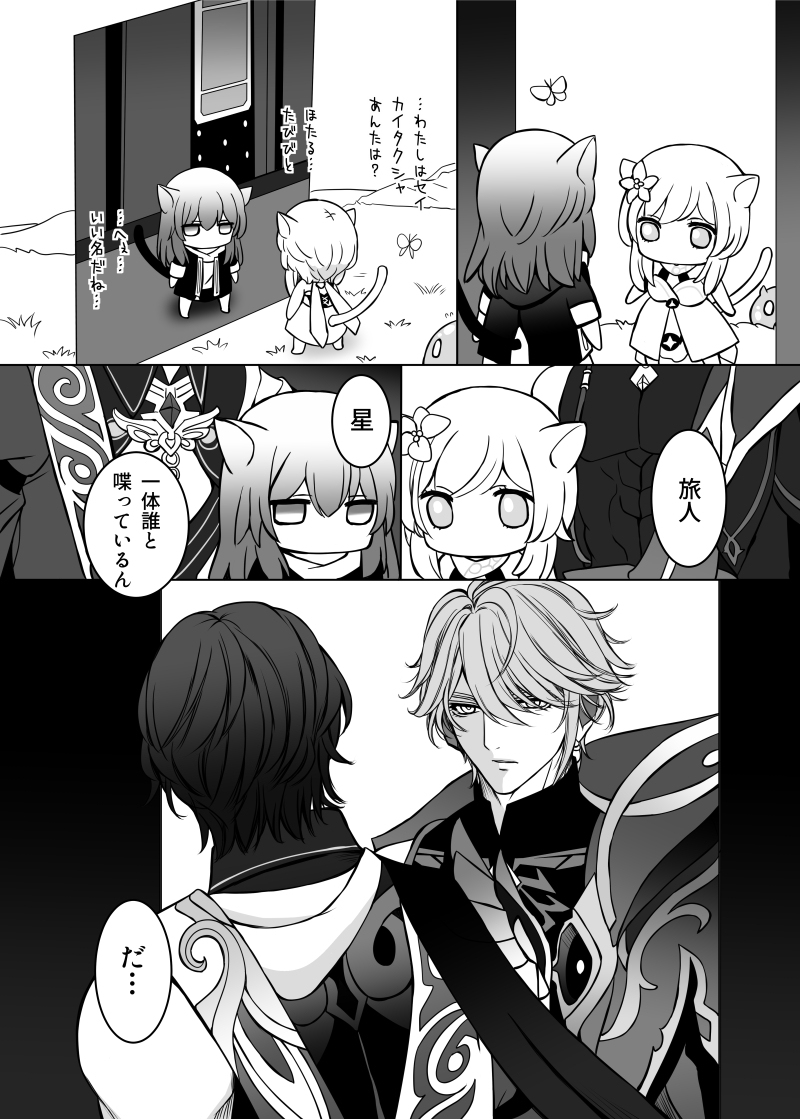 斯塔雷漫画 ②
