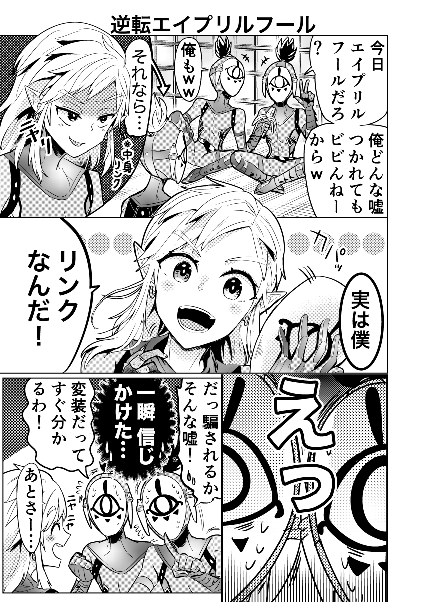逆转愚人节
