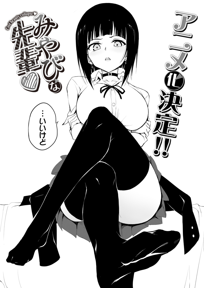 《雅美前辈》动画化决定