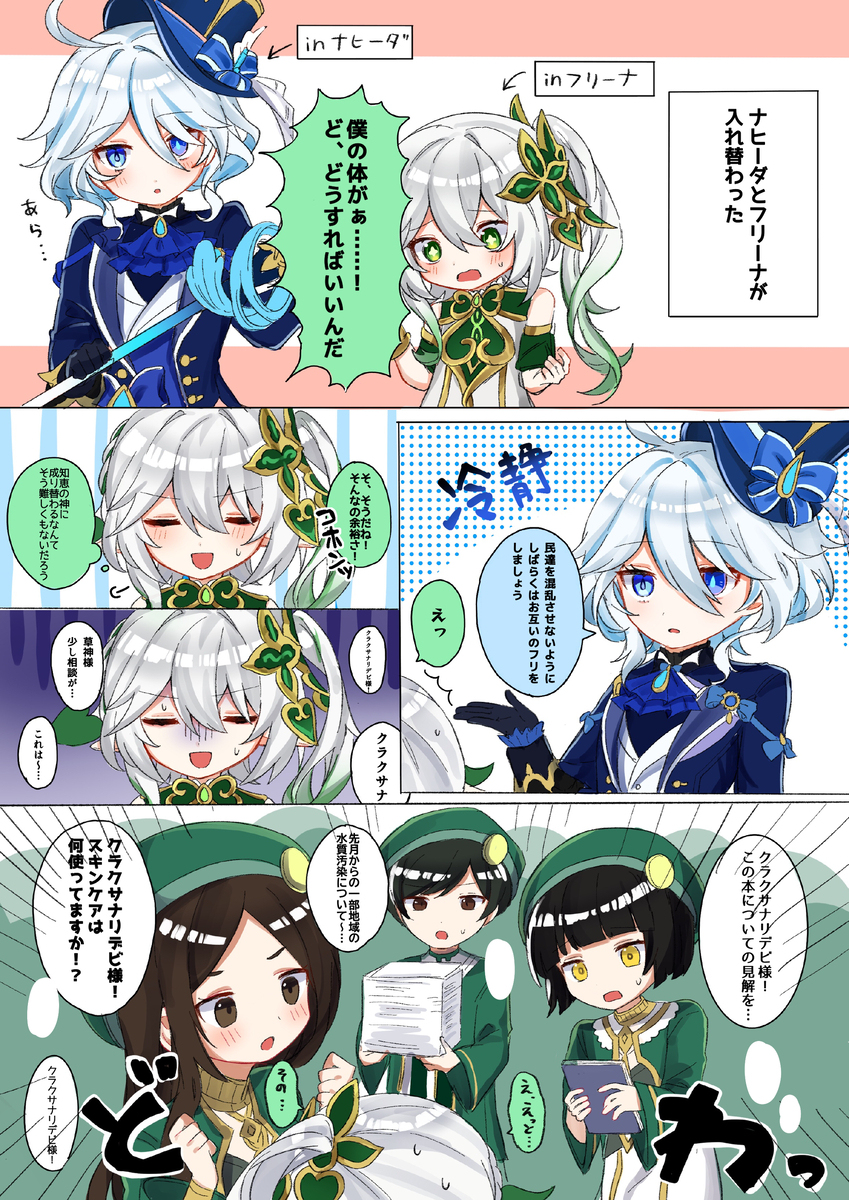 替换纳希达 &amp; 弗里纳