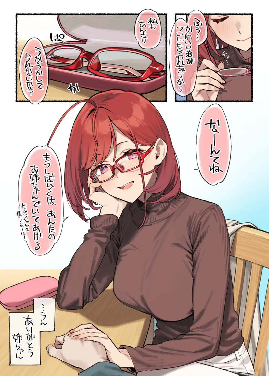 近视姐姐 # 完