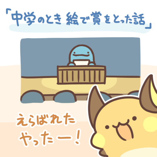 中学的时候用画获奖的话